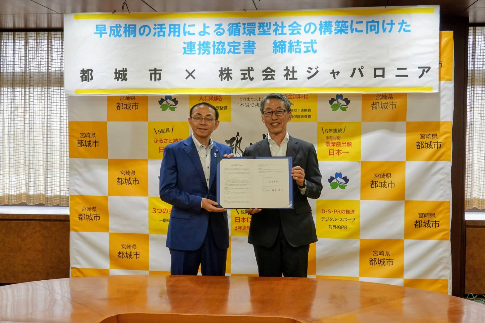 宮崎県都城市